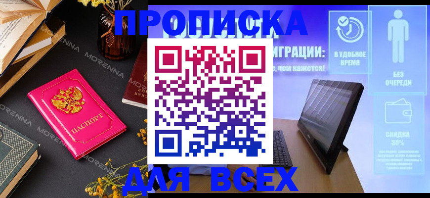 временная регистрация недорого в Петровск-Забайкальском